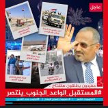 سياسيون يطلقون وسم #المستقبل_الواعد_الجنوب_ينتصر ويشيدون بانتصارات القوات المسلحة الجنوبية العربية