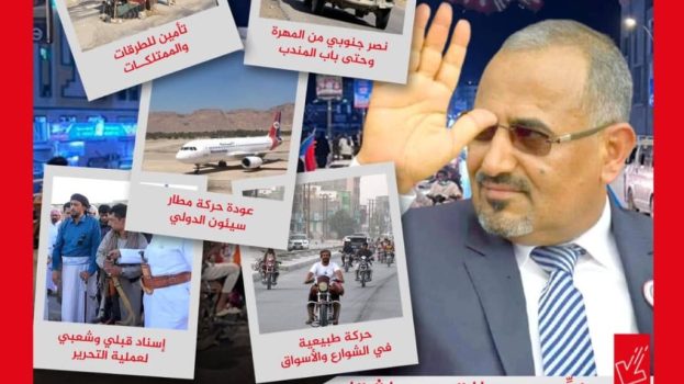 سياسيون يطلقون وسم #المستقبل_الواعد_الجنوب_ينتصر ويشيدون بانتصارات القوات المسلحة الجنوبية العربية