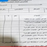 وثيقة حوثية تكشف تصعيدًا يستهدف المعلمات وتوظيفهن لأدوار استخباراتية وتعبوية