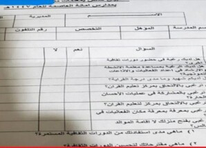 وثيقة حوثية تكشف تصعيدًا يستهدف المعلمات وتوظيفهن لأدوار استخباراتية وتعبوية