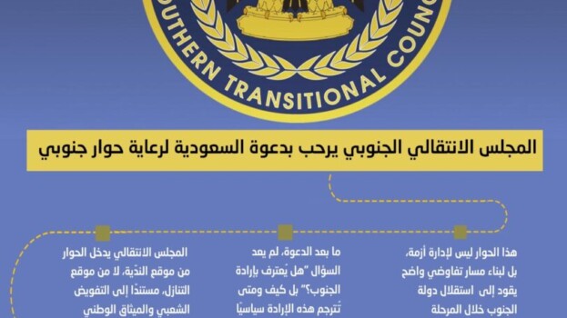 مدير مكتب رئيس المجلس الانتقالي الجنوبي، د.محمود شائف  قراءة في مضمون بيان المجلس الانتقالي الجنوبي بشأن دعوة المملكه العربيه السعودية للحوار.