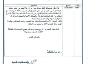 ضمن إجراءات تعزيز الاستقرار.. القائد المحرّمي يوجّه بفرض حظر تجوال ليلي في العاصمة عدن