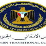 بيان صادر عن المجلس الانتقالي الجنوبي مديرية الطلح محافظة شبوة