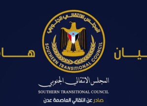 بيان صادر عن الهيئة التنفيذية للقيادة المحلية للمجلس الانتقالي الجنوبي بالعاصمة عدن