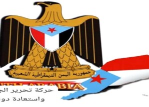 بيان صادر عن حركة تحرير الجنوب