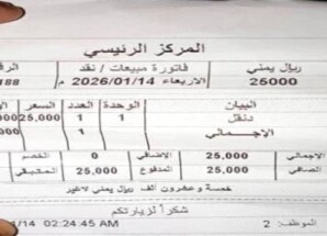 وثيقة تكشف استمرار جبايات طور الباحة وتعز رغم توجيهات رئيس الوزراء