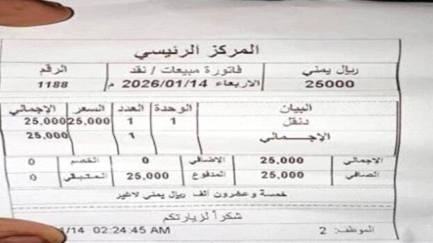 وثيقة تكشف استمرار جبايات طور الباحة وتعز رغم توجيهات رئيس الوزراء