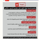 معركة الوعي مستمرة: تنويه تحقّقي بشأن الشائعات المتداولة والتسريبات المزورة!!