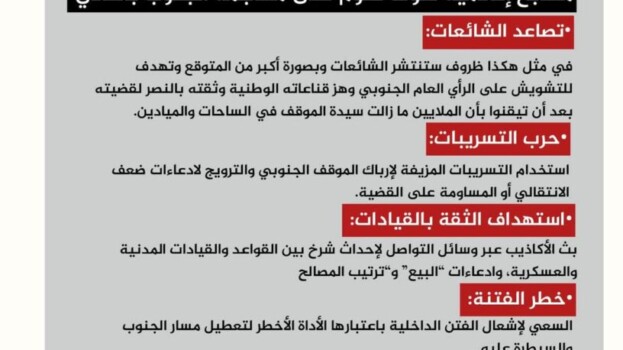 معركة الوعي مستمرة: تنويه تحقّقي بشأن الشائعات المتداولة والتسريبات المزورة!!