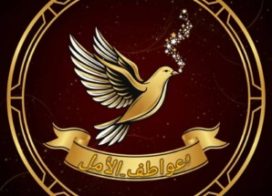 حين لا نمثلهم… نمثل الحق