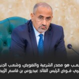 الرئيس الزُبيدي يدعو شعب الجنوب للاحتشاد في عدن عصر الجمعة في مليونية «الثبات والتصعيد الشعبي»