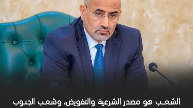 الرئيس الزُبيدي يدعو شعب الجنوب للاحتشاد في عدن عصر الجمعة في مليونية «الثبات والتصعيد الشعبي»