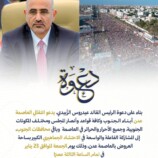 انتقالي العاصمة عدن يعلن الجاهزية لاستقبال حشود المحافظات ويؤكد: “مليونية الثبات والتصعيد الشعبي” ستكون رسالة سياسية ووطنية شديدة اللهجة للعالم