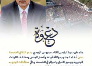انتقالي العاصمة عدن يعلن الجاهزية لاستقبال حشود المحافظات ويؤكد: “مليونية الثبات والتصعيد الشعبي” ستكون رسالة سياسية ووطنية شديدة اللهجة للعالم