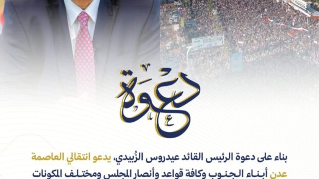 انتقالي العاصمة عدن يعلن الجاهزية لاستقبال حشود المحافظات ويؤكد: “مليونية الثبات والتصعيد الشعبي” ستكون رسالة سياسية ووطنية شديدة اللهجة للعالم