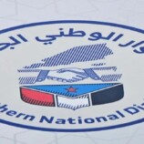 بيان هام صادر عن فريق الحوار الوطني الجنوبي