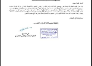 أصدرت جلوبال ساوث يوتيليتز بيانًا رسميًا بشأن إخلاء وتسليم محطتي الطاقة الشمسية في عدن وشبوة