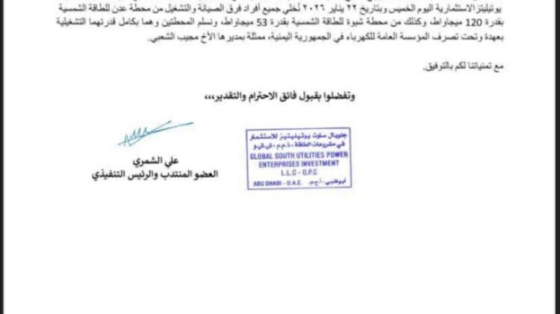 أصدرت جلوبال ساوث يوتيليتز بيانًا رسميًا بشأن إخلاء وتسليم محطتي الطاقة الشمسية في عدن وشبوة
