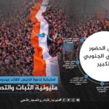 من الميدان إلى السياسة حين يفرض الشعب الجنوب إرادته ويُعيد رسم المشهد