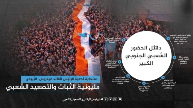 من الميدان إلى السياسة حين يفرض الشعب الجنوب إرادته ويُعيد رسم المشهد