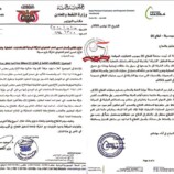 تمرير صفقة فساد لصالح شركة نفطية تابعة لنجل رشاد العليمي