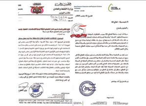 تمرير صفقة فساد لصالح شركة نفطية تابعة لنجل رشاد العليمي