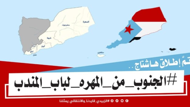 ناشطون جنوبيون يطلقون حملة إلكترونية مليونية للدفاع عن حدود الجنوب قبل 1990