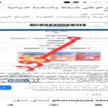 الهيئة العليا للأدوية تصدر تنويها بشأن التعامل مع التعاميم الخاصة بالأدوية