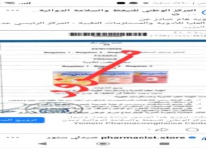 الهيئة العليا للأدوية تصدر تنويها بشأن التعامل مع التعاميم الخاصة بالأدوية