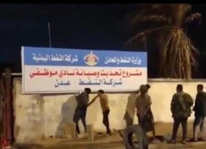 شركة النفط تنفي شائعات اقتحام نادي الشركة بخورمكسر   