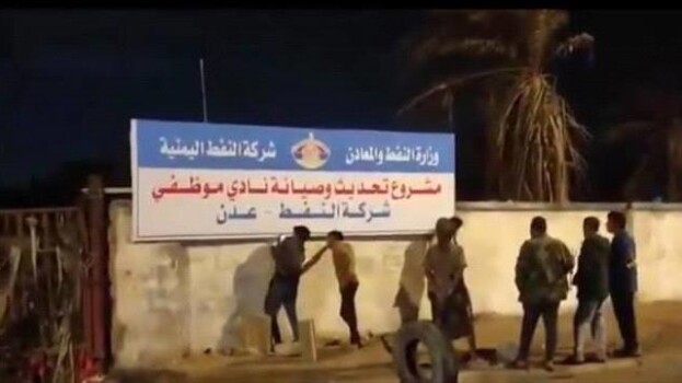 شركة النفط تنفي شائعات اقتحام نادي الشركة بخورمكسر   