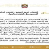 الإمارات تدعو إلى وقف التصعيد وتغليب لغة الحوار