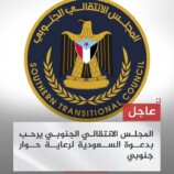 تصريح صادر عن المجلس الانتقالي الجنوبي