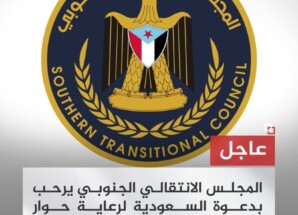 تصريح صادر عن المجلس الانتقالي الجنوبي