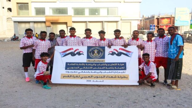 برعاية المجلس الانتقالي..  انطلاق بطولة شهداء الجنوب العربي لكرة القدم بالمكلا