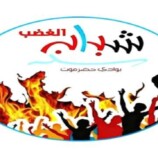 شباب الغضب: مسيرة سيئون وفاء لدماء الشهداء وتضحياتهم