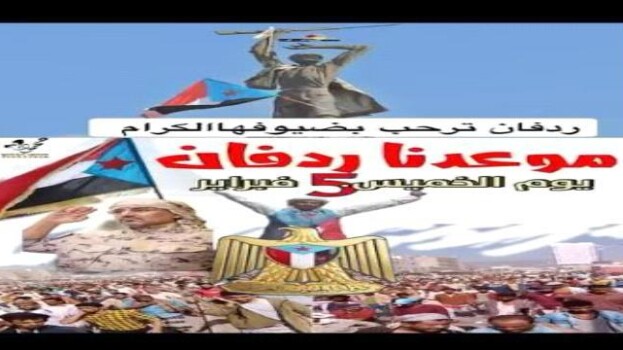 ردفان تستنهض ذاكرة الثورة .. حشد جنوبي واسع يجدد التفويض والتمسك بمسار استعادة الدولة
