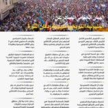 بيان مليونية الصمود والتصدي – ردفان بتاريخ 5 فبراير 2026م