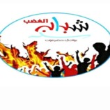 شباب الغضب يؤكد: مسيرة سيئون تهدف لحماية القرار الجنوبي