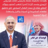 عيدروس الزُبيدي: القائد الذي لا تكسره العواصف والقضية التي لا تموت