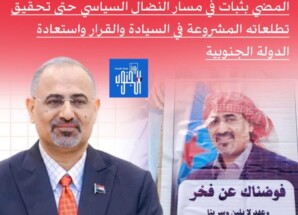 عيدروس الزُبيدي: القائد الذي لا تكسره العواصف والقضية التي لا تموت