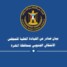 بيان صادر عن القيادة المحلية للمجلس الانتقالي الجنوبي بمحافظة المهرة