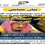 بوليتيكا يحذر من مخاطر الاتفاقيات الجيولوجية وتداعياتها على السيادة الوطنية للجنوب العربي