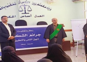 رئيس محكمة استئناف حضرموت يدشّن حلقة نقاشية حول جرائم الشكوى بين “النص والتطبيق”