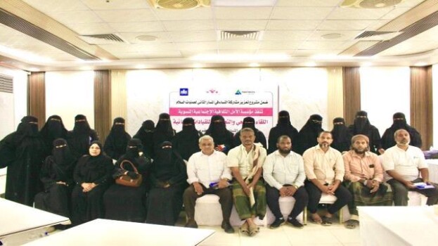 انعقاد اللقاء المجتمعي والتعريفي للقيادات النسائية ضمن مشروع تعزيز مشاركة النساء بحضرموت