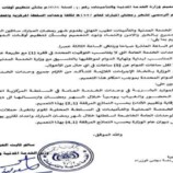 تحديد ساعات الدوام الرسمي خلال شهر رمضان 1447