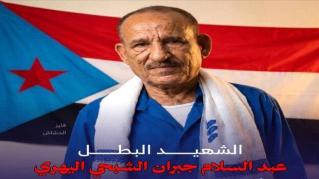 رسالة مؤثرة من نجل شهيد معاشيق عبدالسلام الشبحي