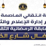 لتنمية الوعي الثقافي.. انتقالي العاصمة عدن ينظم مسابقة رمضانية للأطفال في كريتر