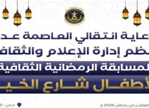 لتنمية الوعي الثقافي.. انتقالي العاصمة عدن ينظم مسابقة رمضانية للأطفال في كريتر