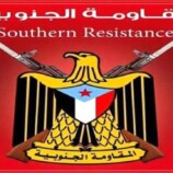 المقاومة الجنوبية تدعو للمشاركة الجماهيرية في مليونية العاصمة عدن